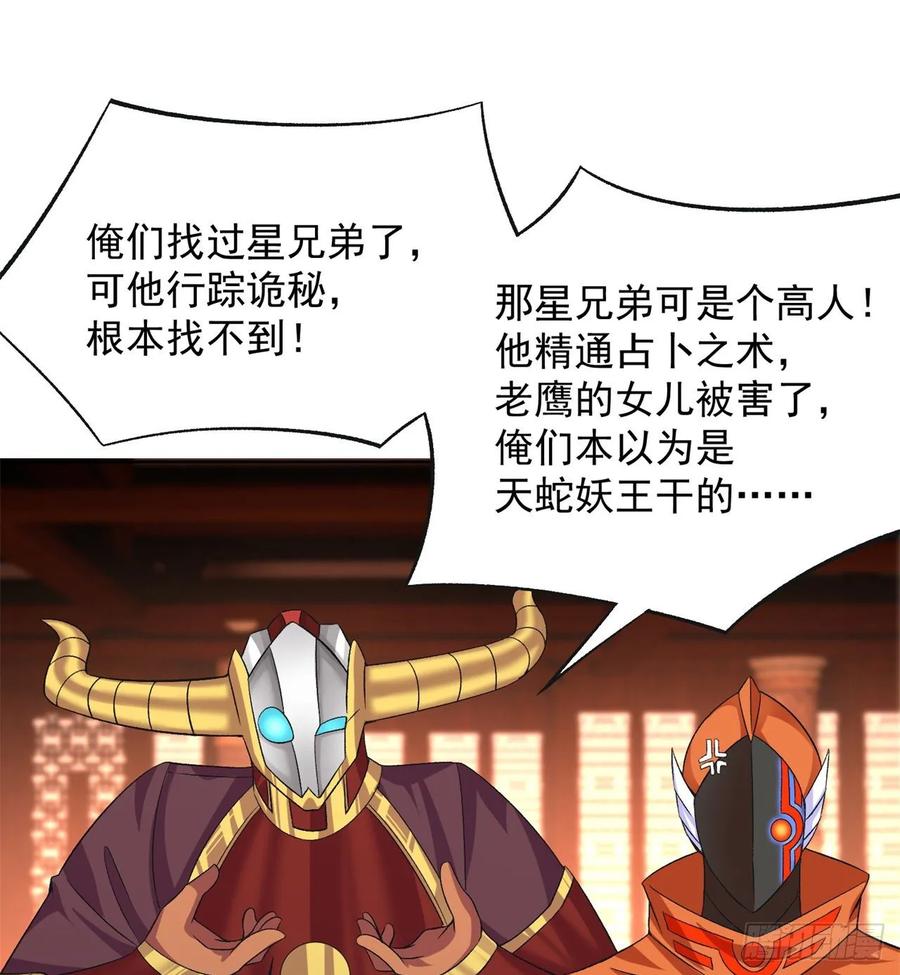 我捡起了一地属性韩漫全集-75回-妖都城无删减无遮挡章节图片 