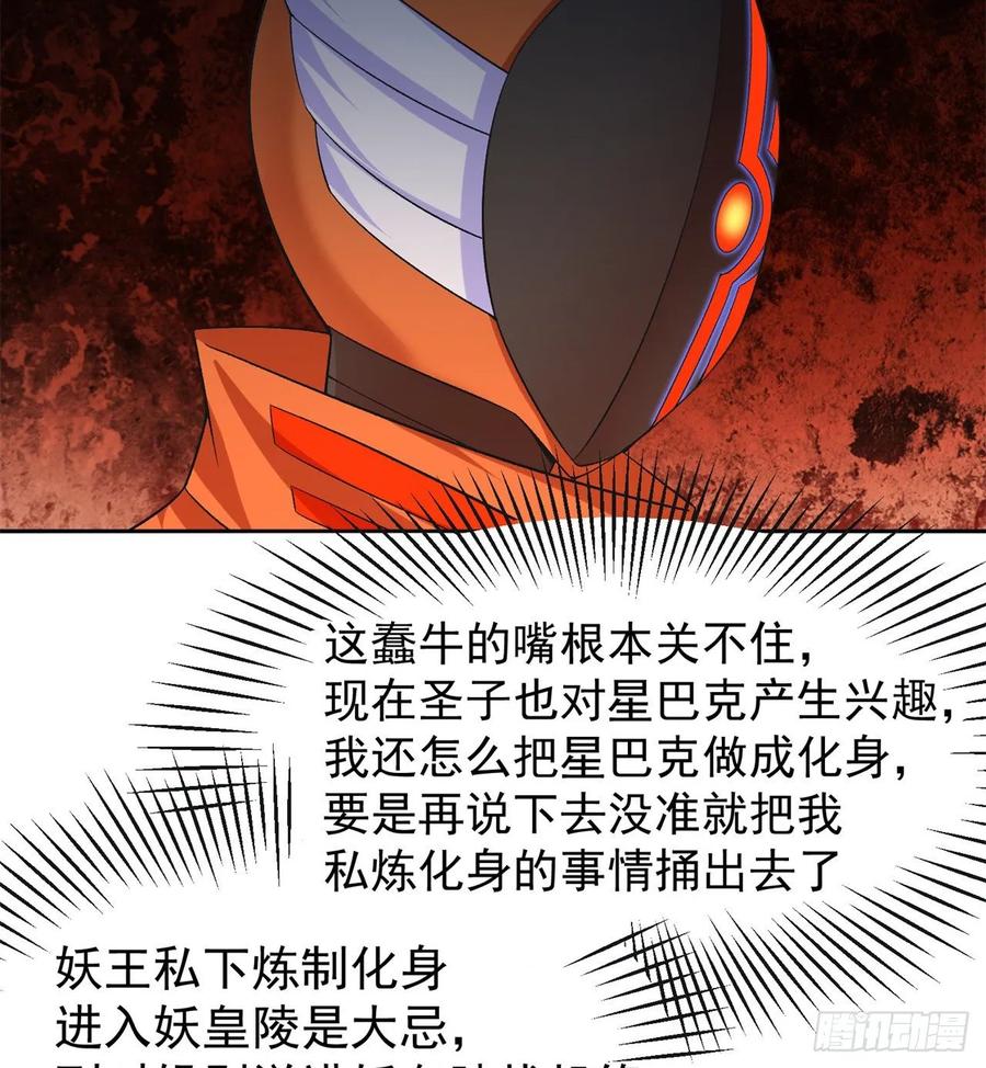 我捡起了一地属性韩漫全集-75回-妖都城无删减无遮挡章节图片 
