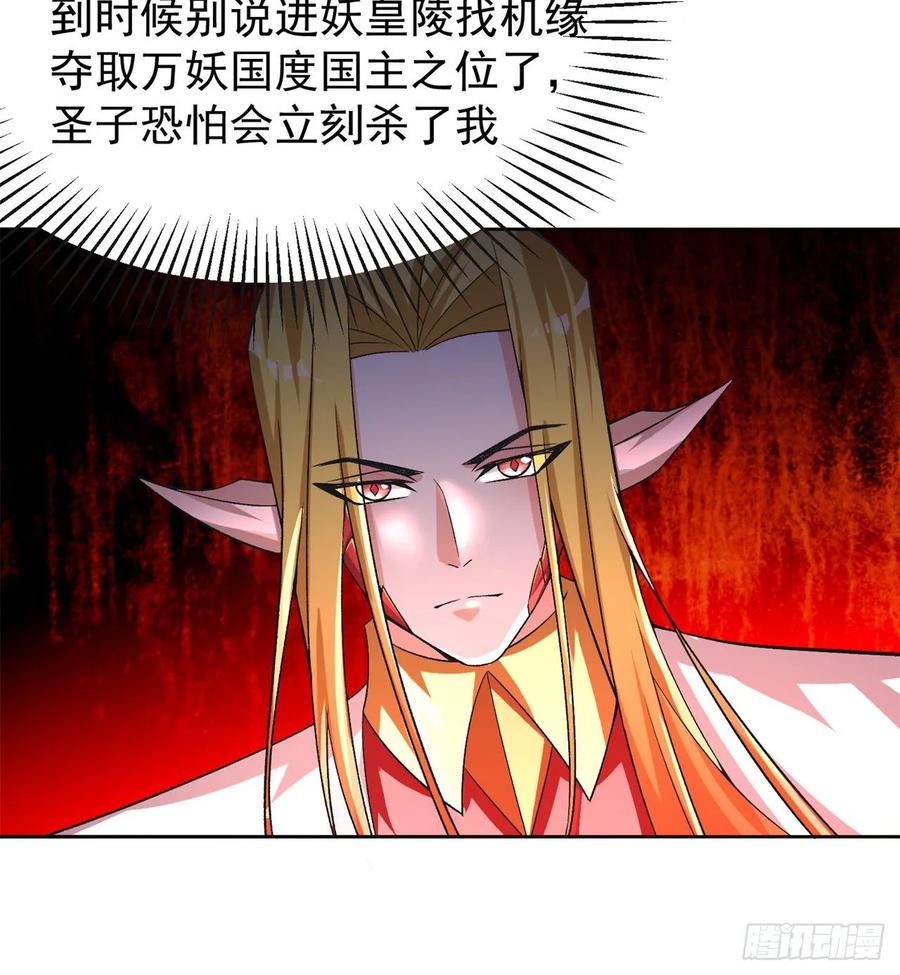 我捡起了一地属性韩漫全集-75回-妖都城无删减无遮挡章节图片 