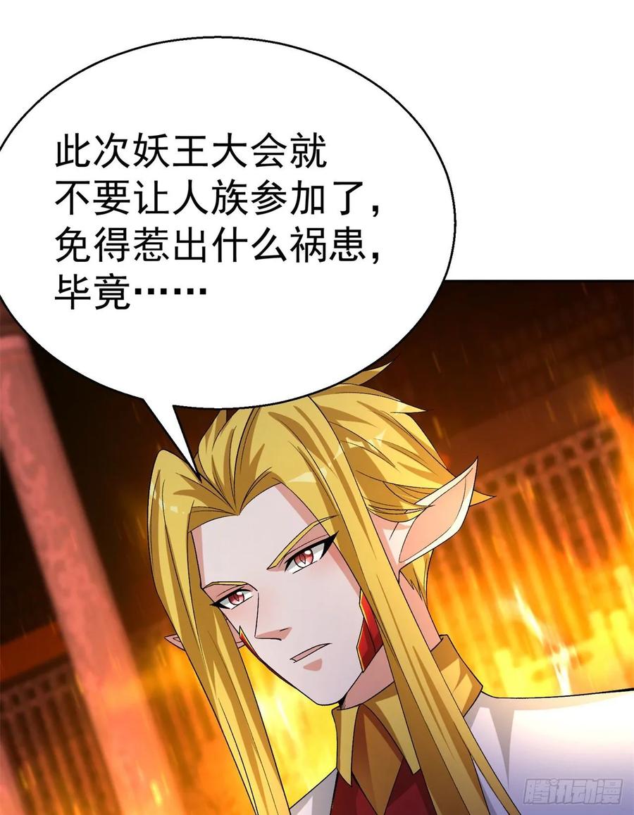 我捡起了一地属性韩漫全集-75回-妖都城无删减无遮挡章节图片 