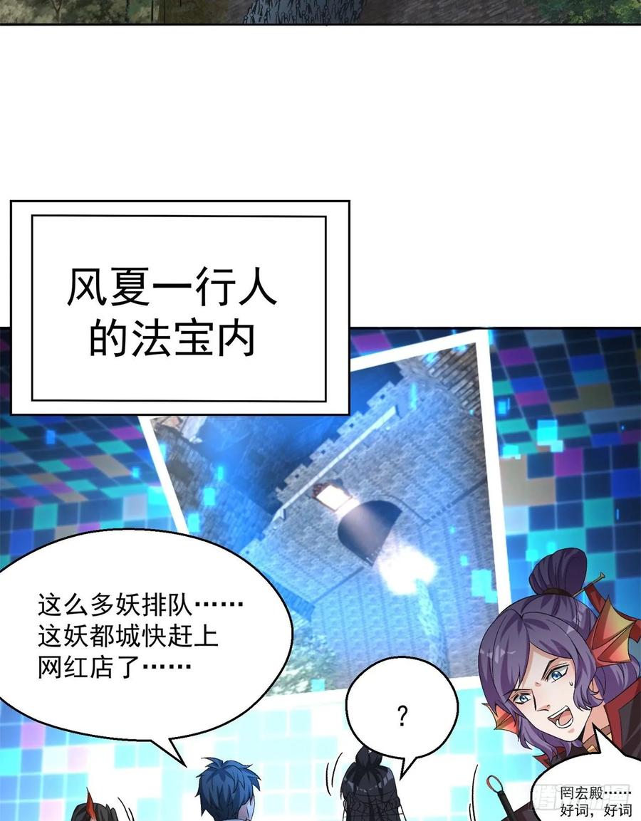 我捡起了一地属性韩漫全集-75回-妖都城无删减无遮挡章节图片 