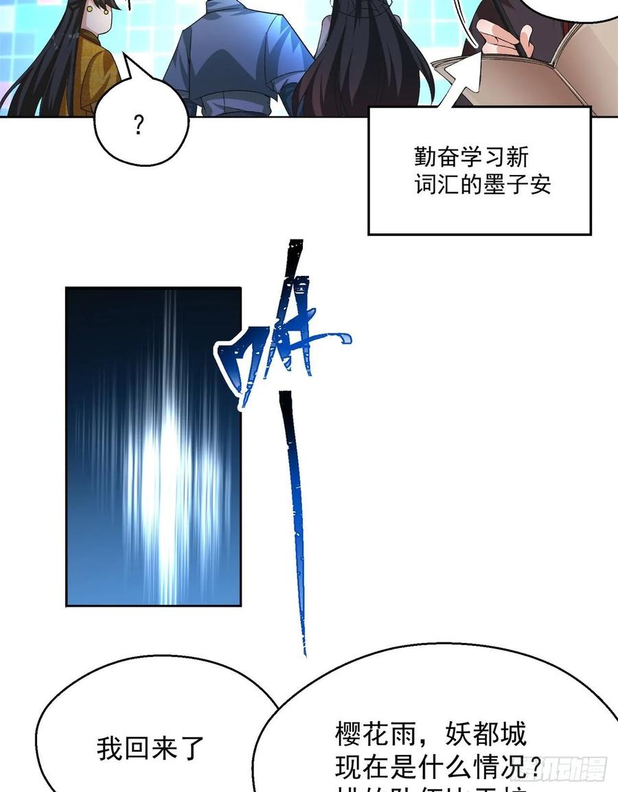 我捡起了一地属性韩漫全集-75回-妖都城无删减无遮挡章节图片 