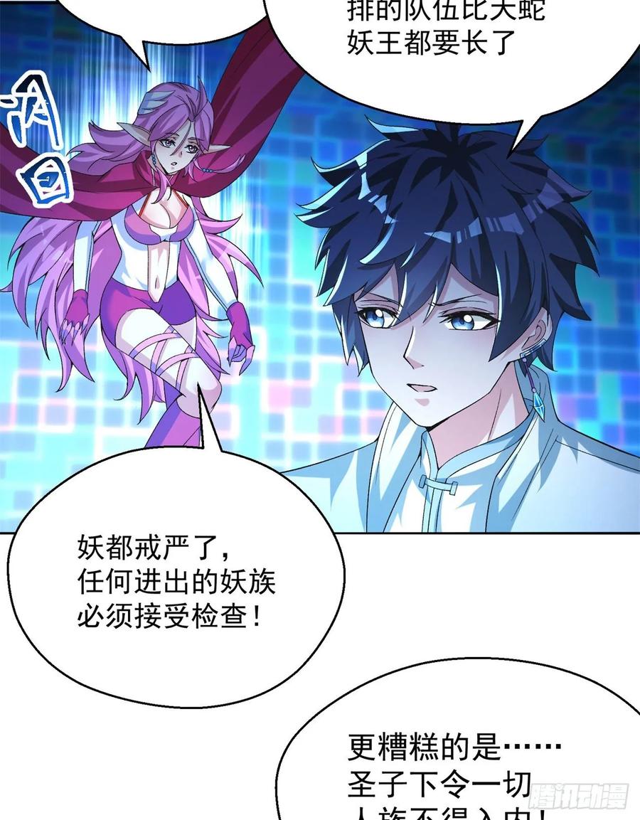我捡起了一地属性韩漫全集-75回-妖都城无删减无遮挡章节图片 