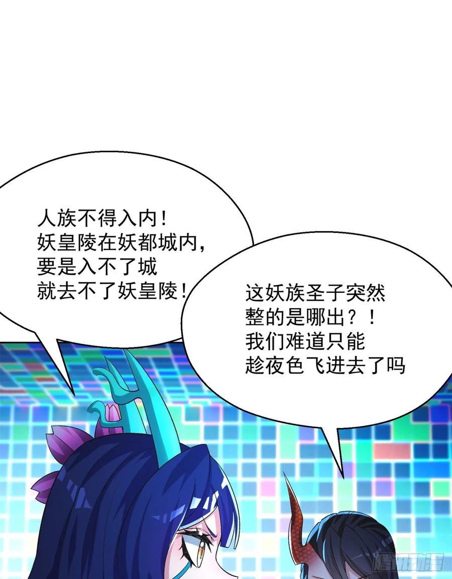 我捡起了一地属性韩漫全集-75回-妖都城无删减无遮挡章节图片 
