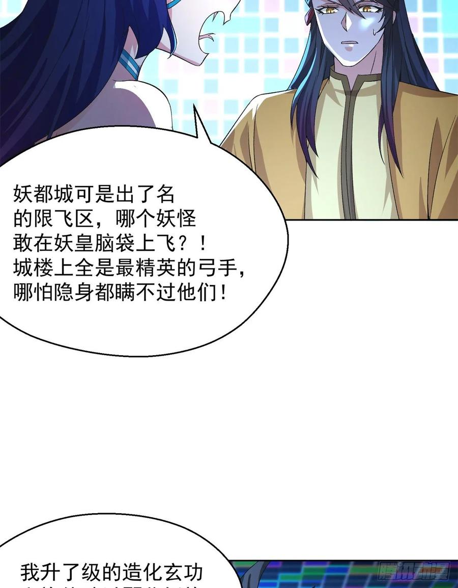 我捡起了一地属性韩漫全集-75回-妖都城无删减无遮挡章节图片 