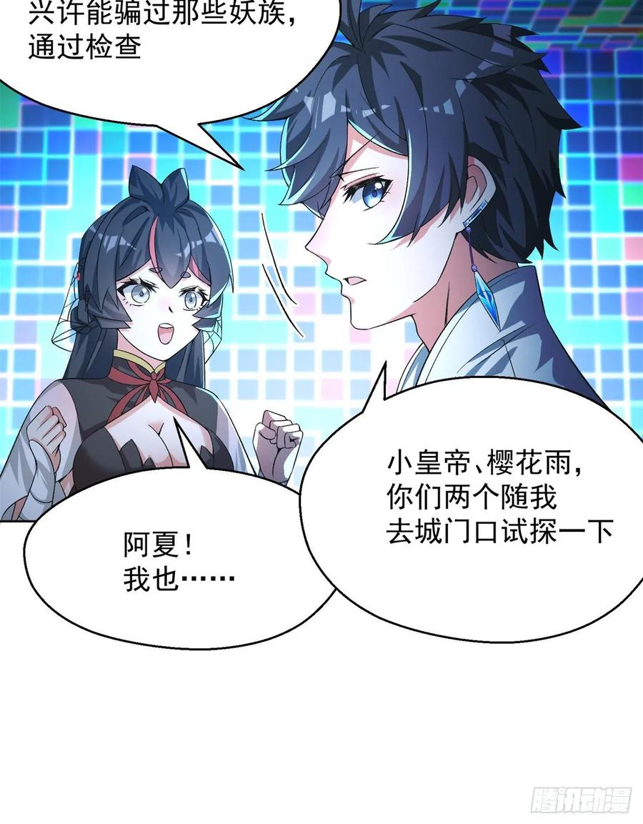 我捡起了一地属性韩漫全集-75回-妖都城无删减无遮挡章节图片 