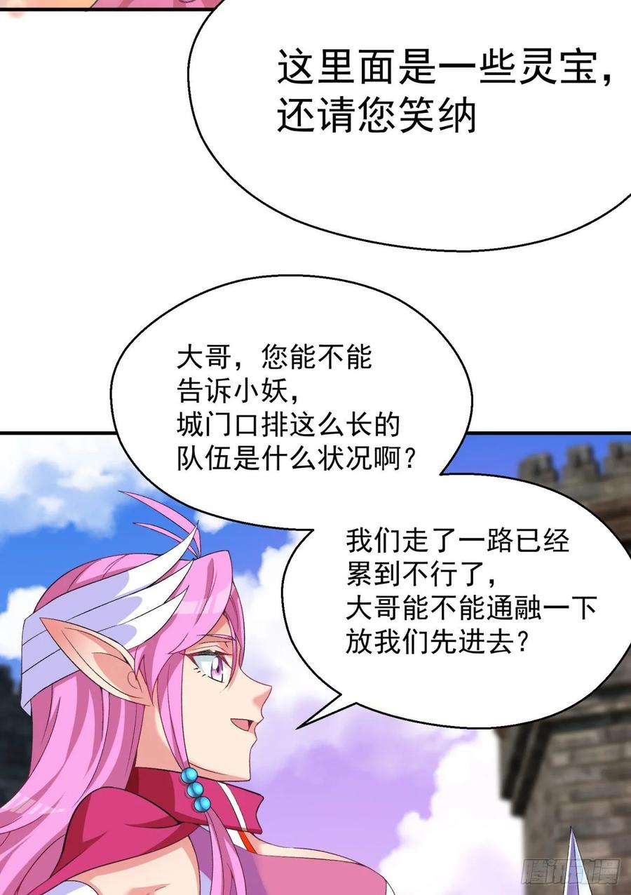 我捡起了一地属性韩漫全集-75回-妖都城无删减无遮挡章节图片 