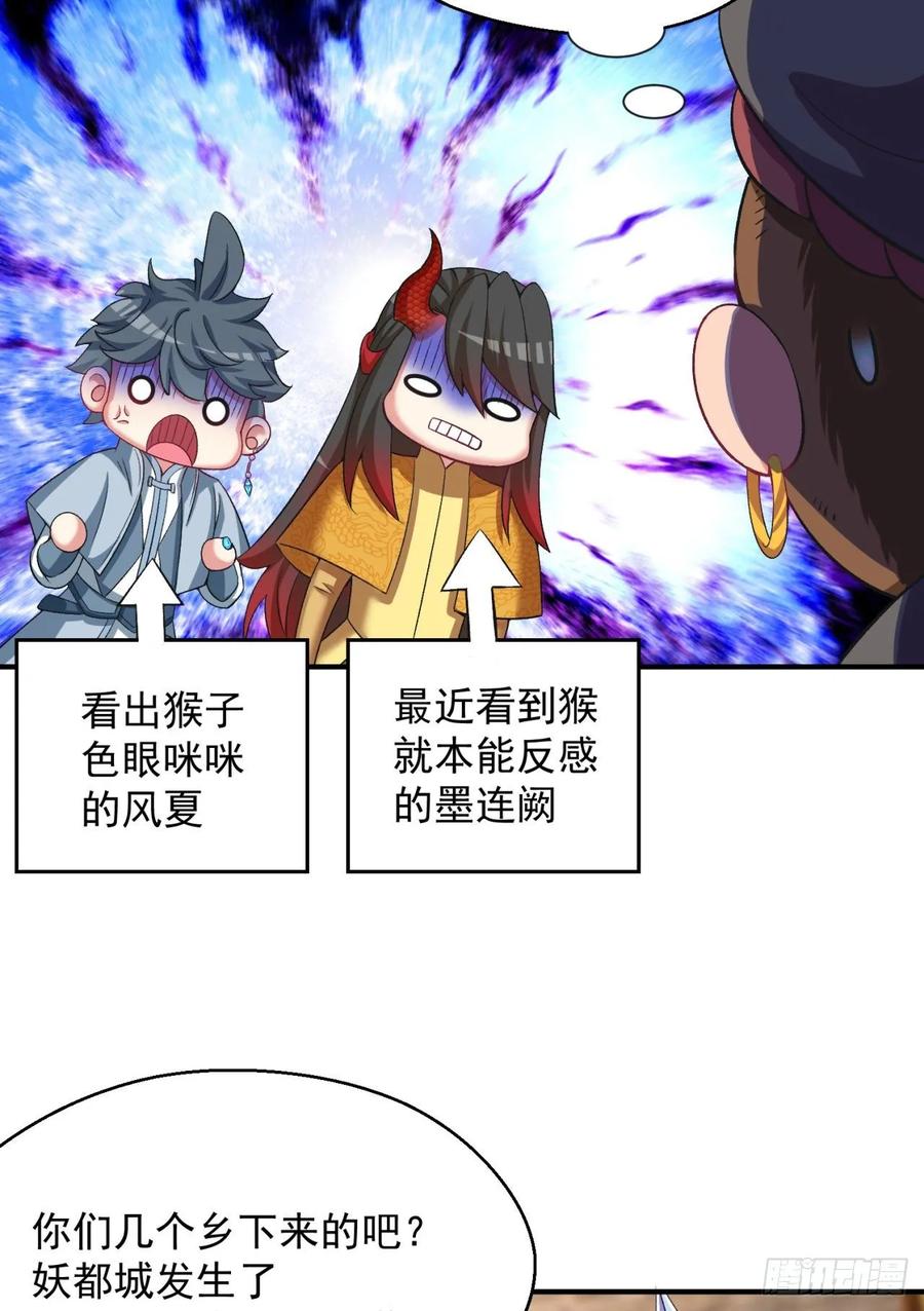 我捡起了一地属性韩漫全集-75回-妖都城无删减无遮挡章节图片 