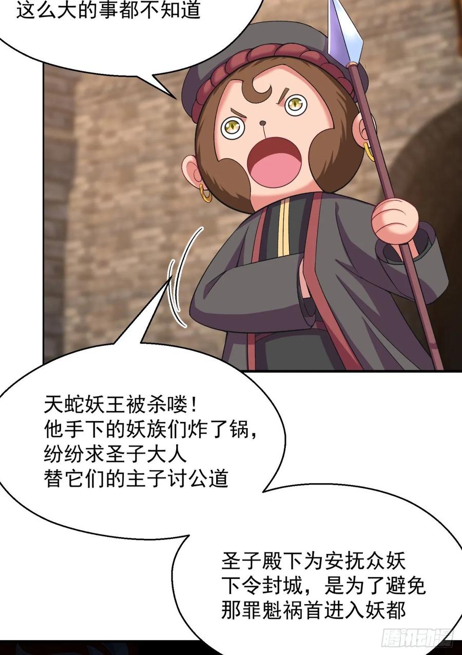 我捡起了一地属性韩漫全集-75回-妖都城无删减无遮挡章节图片 