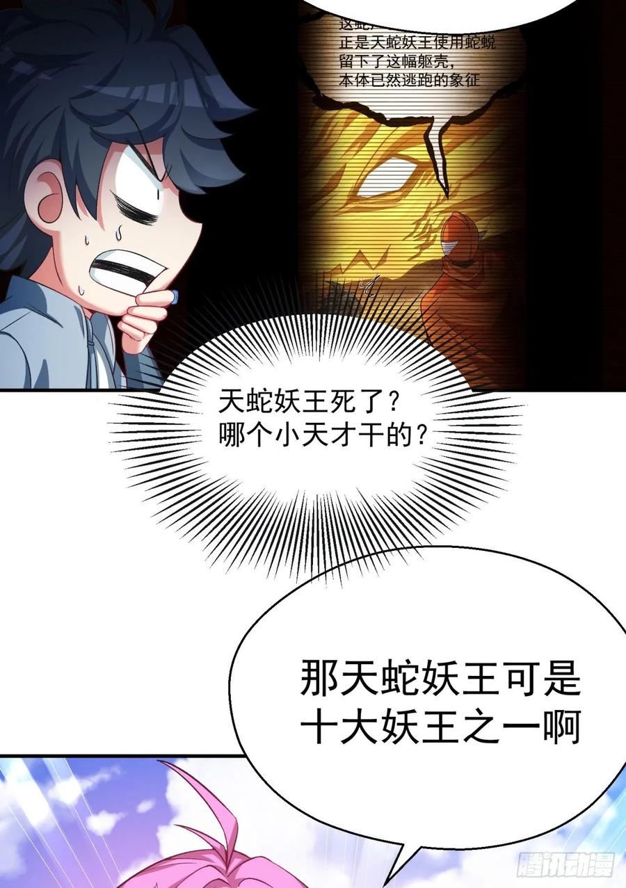我捡起了一地属性韩漫全集-75回-妖都城无删减无遮挡章节图片 