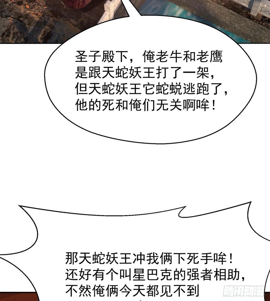 我捡起了一地属性韩漫全集-75回-妖都城无删减无遮挡章节图片 