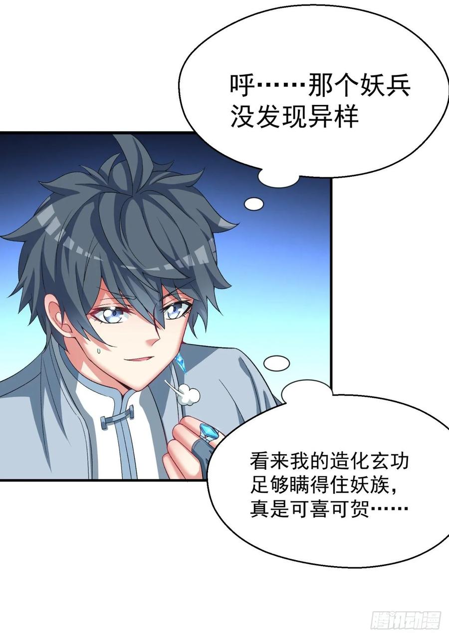 我捡起了一地属性韩漫全集-75回-妖都城无删减无遮挡章节图片 
