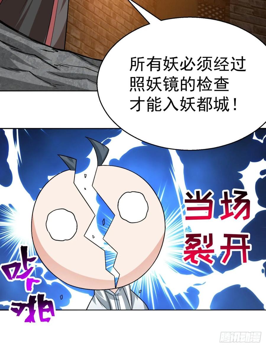 我捡起了一地属性韩漫全集-75回-妖都城无删减无遮挡章节图片 