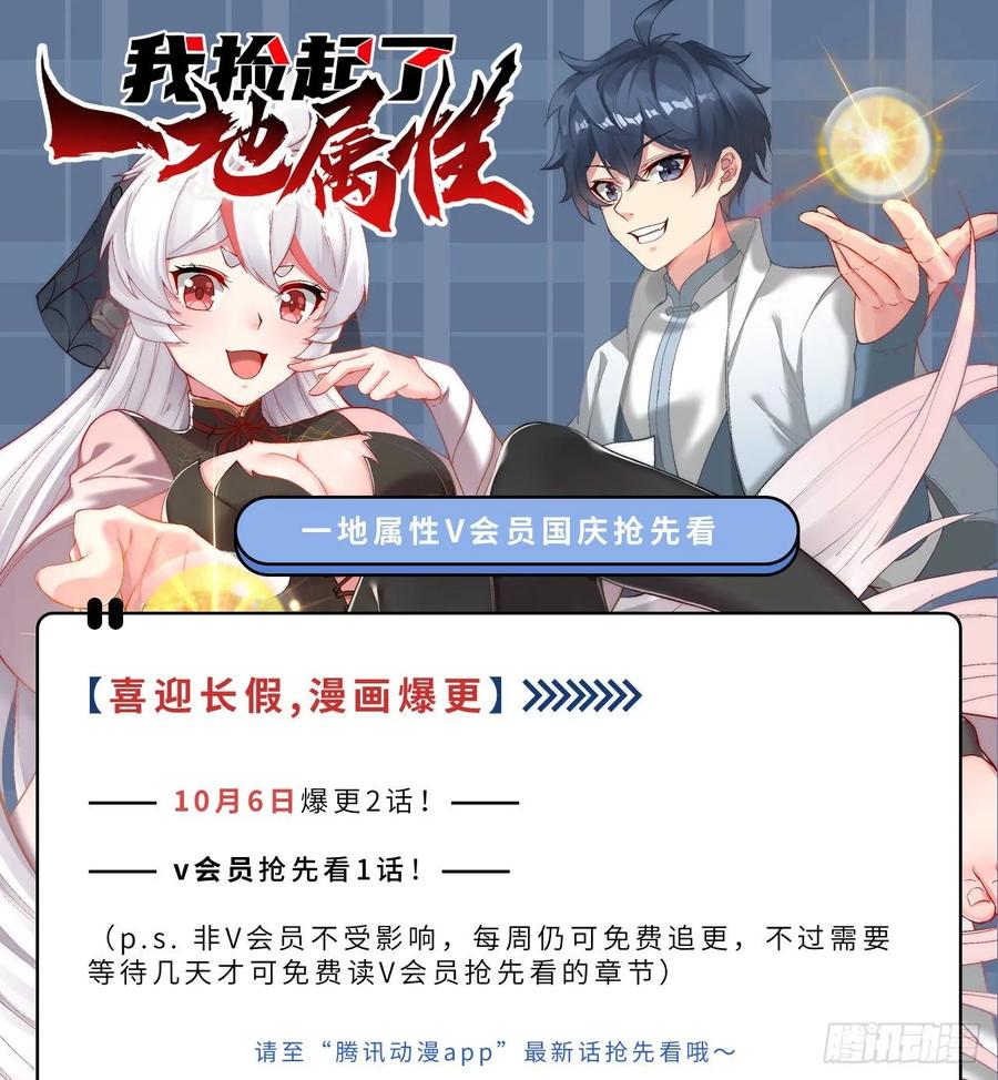 我捡起了一地属性韩漫全集-75回-妖都城无删减无遮挡章节图片 