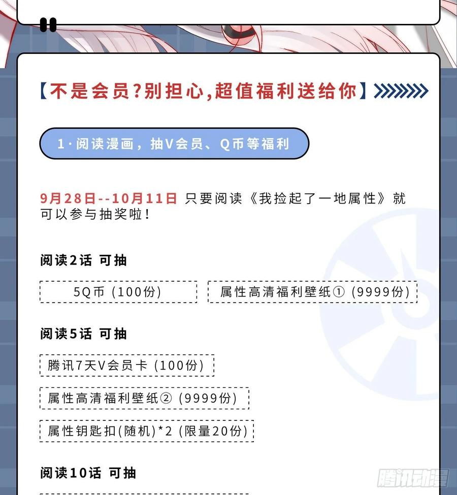 我捡起了一地属性韩漫全集-75回-妖都城无删减无遮挡章节图片 