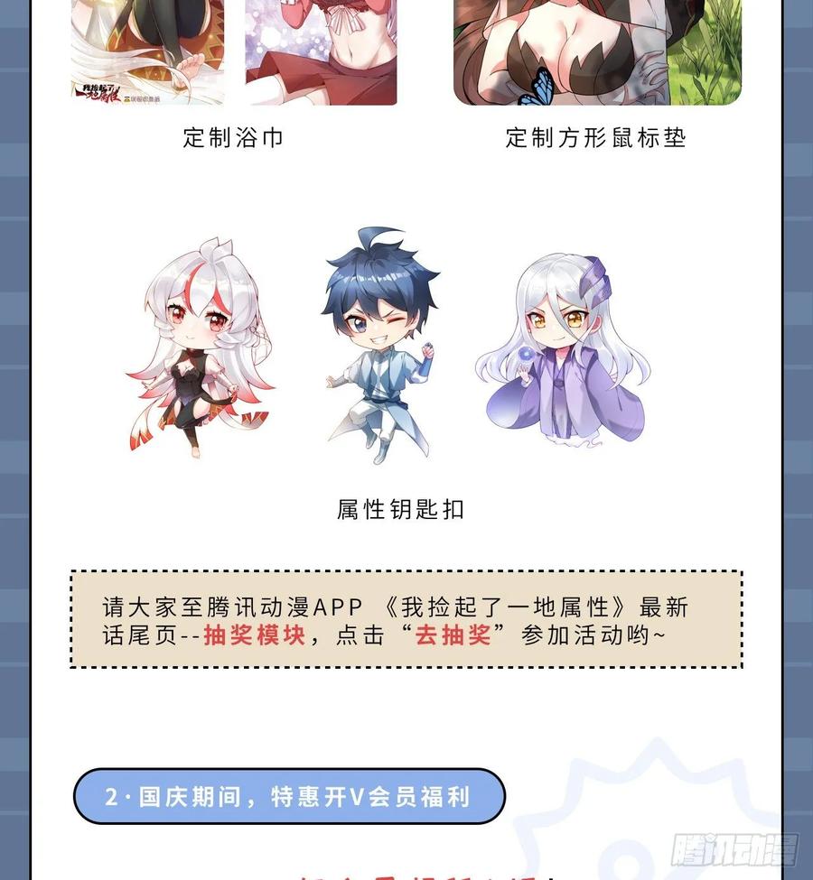 我捡起了一地属性韩漫全集-75回-妖都城无删减无遮挡章节图片 