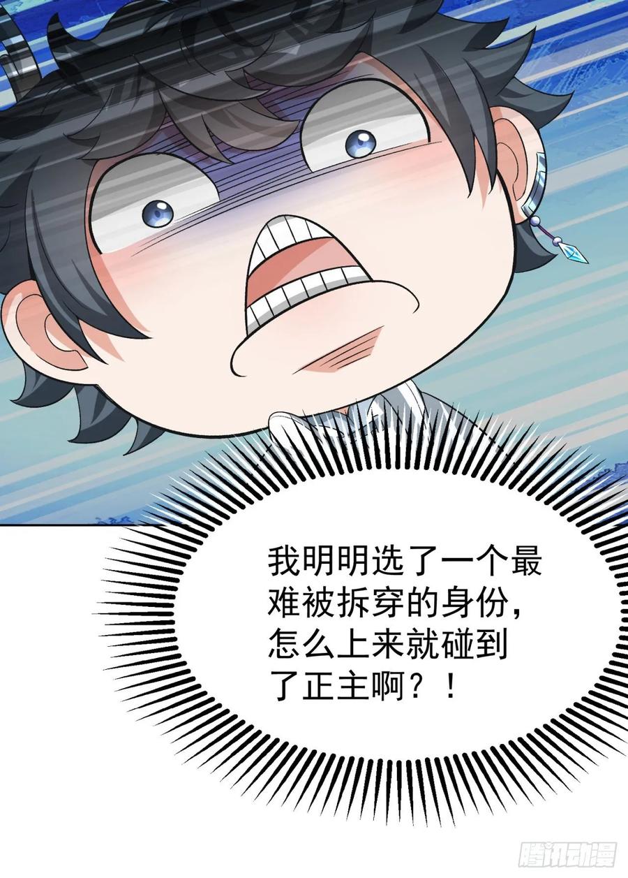 我捡起了一地属性韩漫全集-76回-现出你的原形无删减无遮挡章节图片 