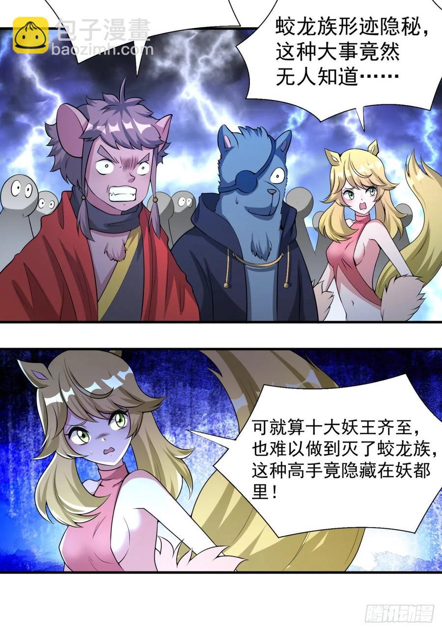 我捡起了一地属性韩漫全集-76回-现出你的原形无删减无遮挡章节图片 