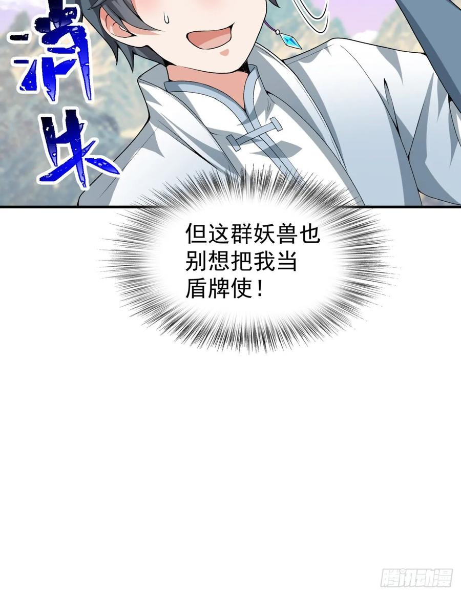 我捡起了一地属性韩漫全集-76回-现出你的原形无删减无遮挡章节图片 