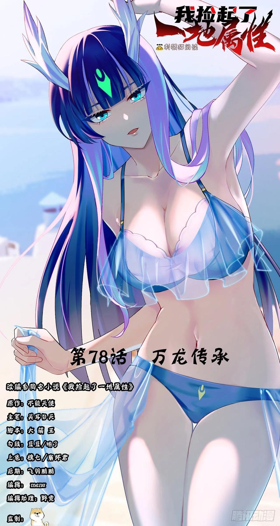 我捡起了一地属性韩漫全集-78回-万龙传承无删减无遮挡章节图片 