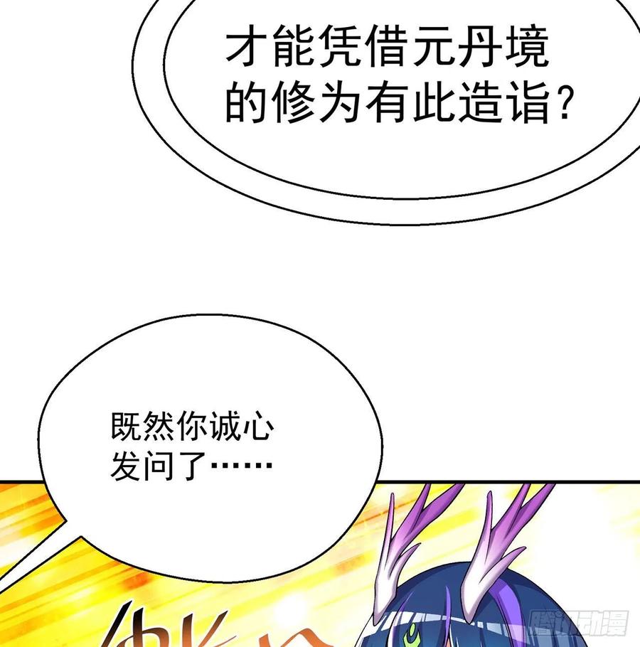 我捡起了一地属性韩漫全集-78回-万龙传承无删减无遮挡章节图片 