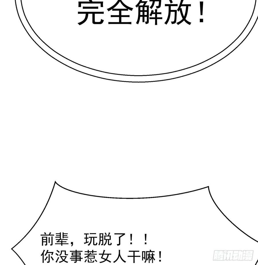 我捡起了一地属性韩漫全集-78回-万龙传承无删减无遮挡章节图片 