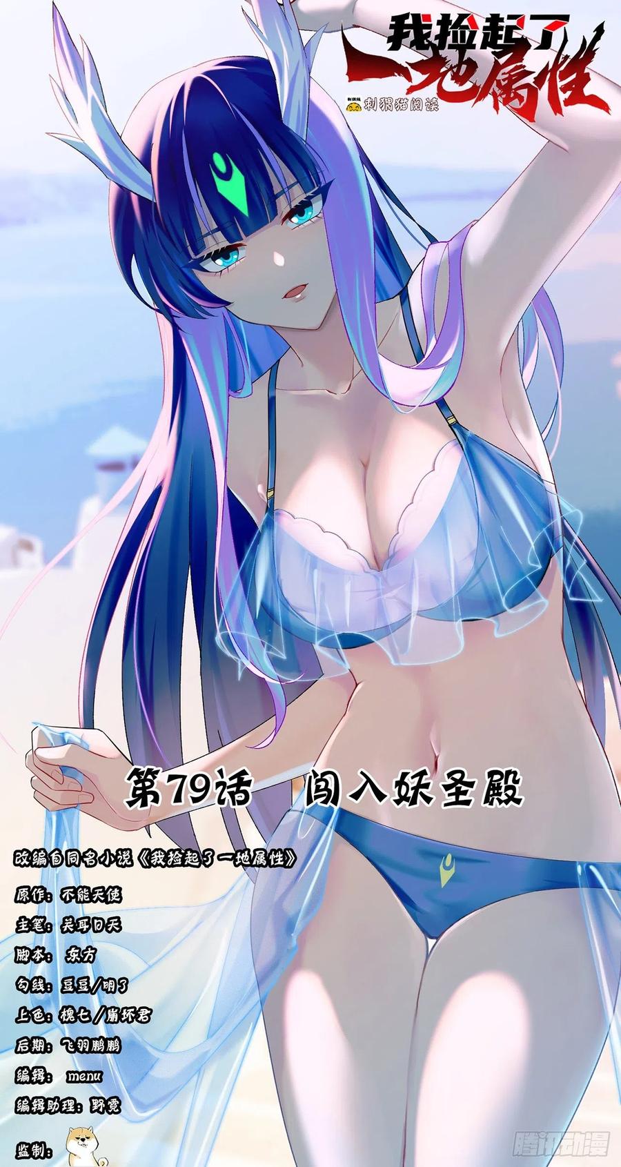 我捡起了一地属性韩漫全集-79回-闯入妖圣殿无删减无遮挡章节图片 