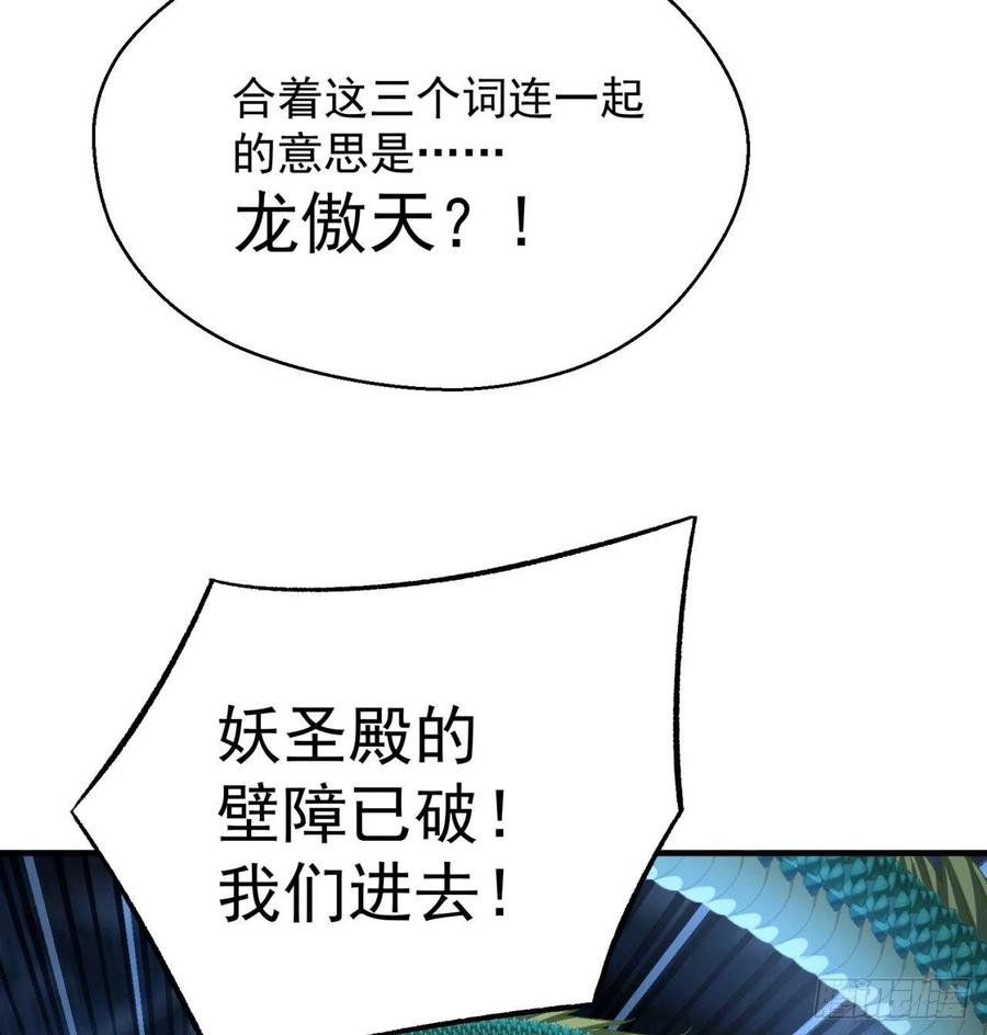 我捡起了一地属性韩漫全集-79回-闯入妖圣殿无删减无遮挡章节图片 