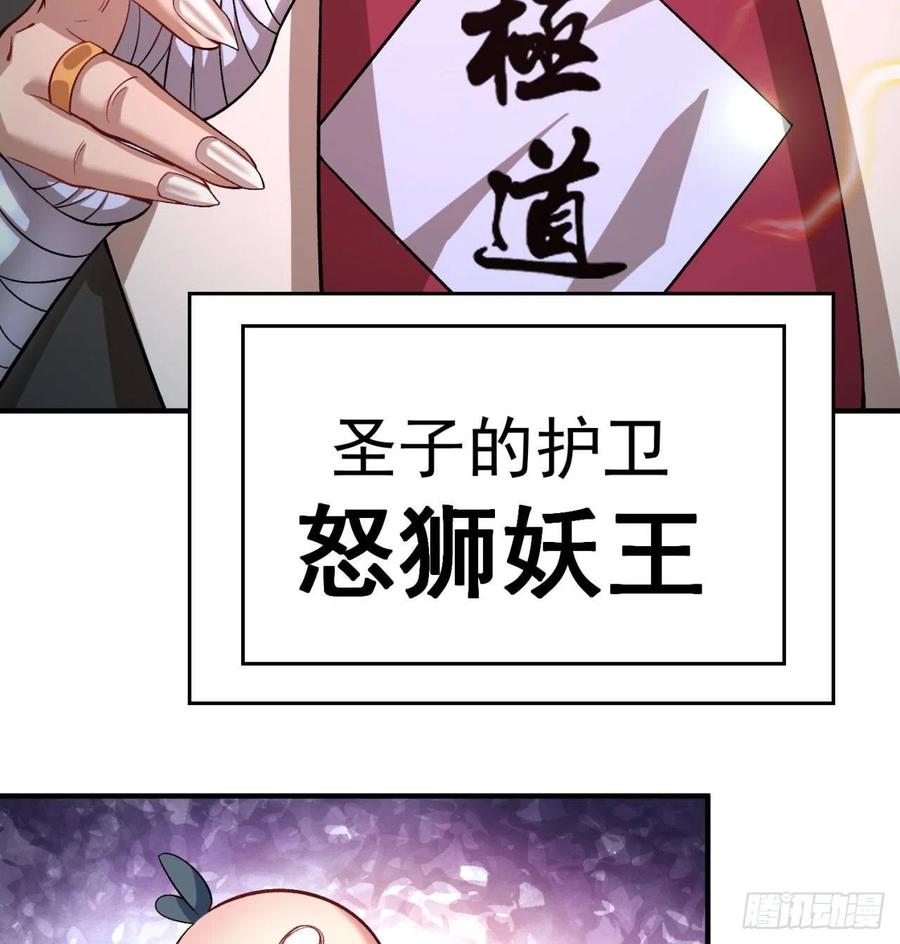 我捡起了一地属性韩漫全集-79回-闯入妖圣殿无删减无遮挡章节图片 