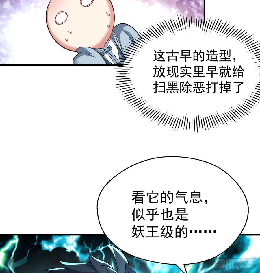 我捡起了一地属性韩漫全集-79回-闯入妖圣殿无删减无遮挡章节图片 