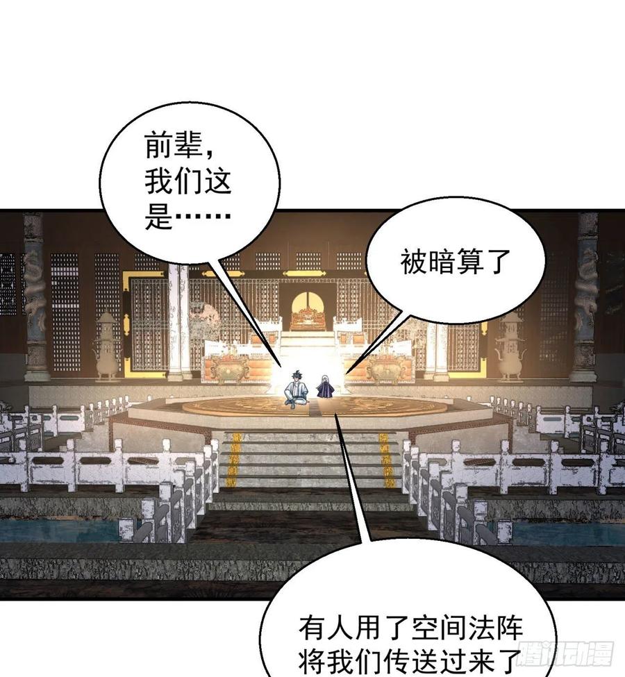我捡起了一地属性韩漫全集-79回-闯入妖圣殿无删减无遮挡章节图片 
