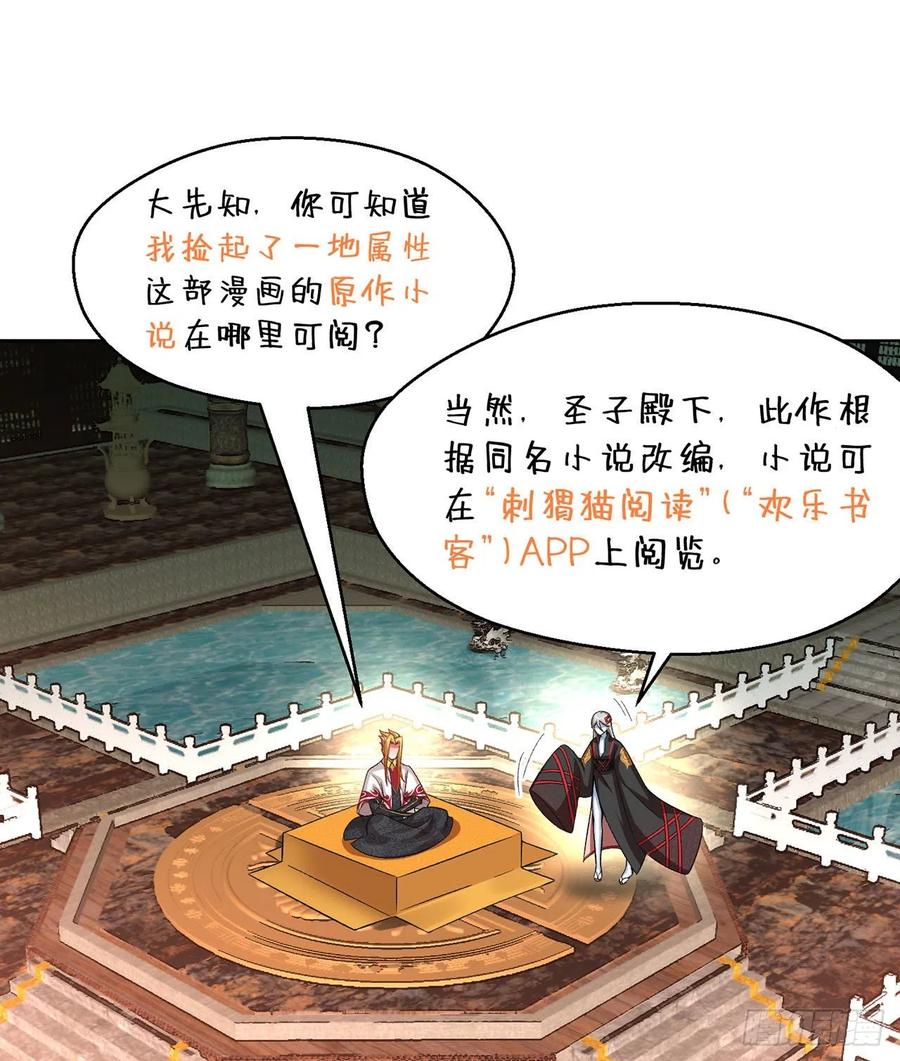 我捡起了一地属性韩漫全集-80回-我起了，一刀秒了无删减无遮挡章节图片 