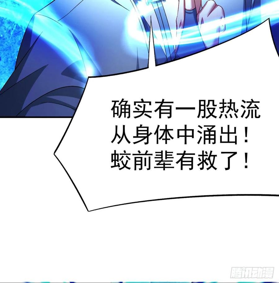 我捡起了一地属性韩漫全集-82回-请叫我夏东海无删减无遮挡章节图片 