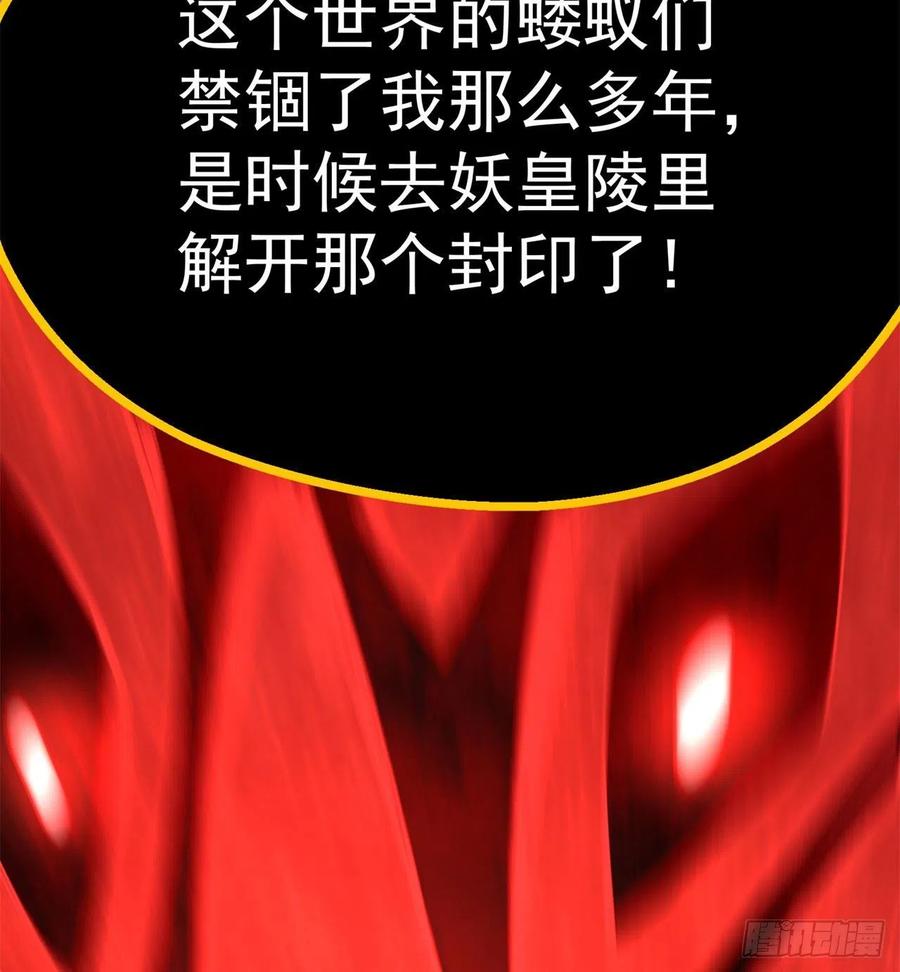 我捡起了一地属性韩漫全集-83回-皇陵开启无删减无遮挡章节图片 
