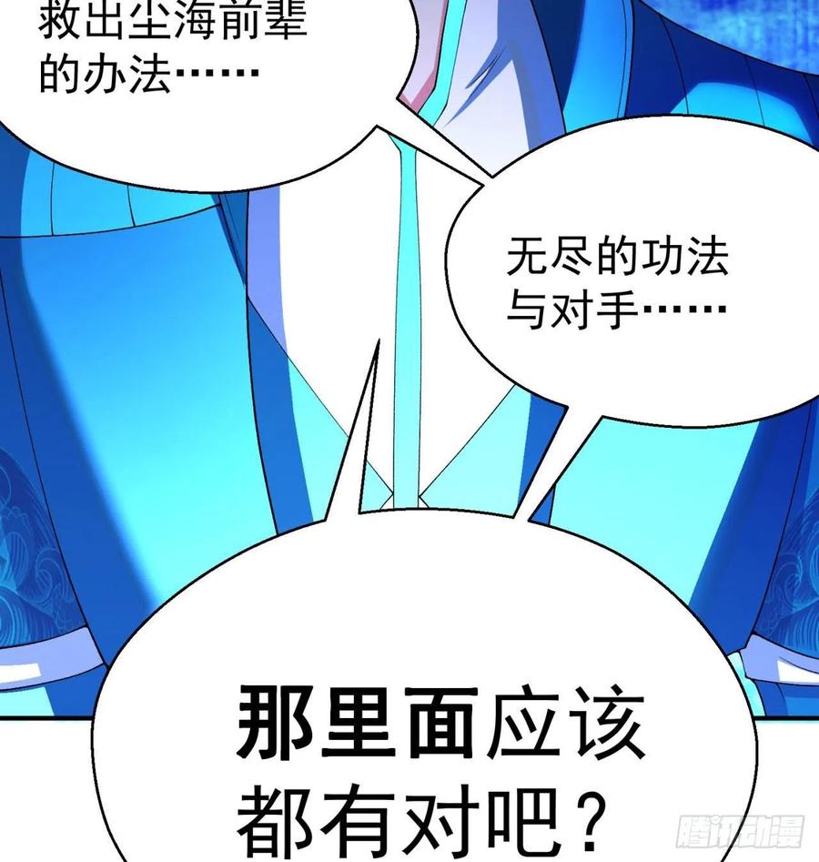 我捡起了一地属性韩漫全集-83回-皇陵开启无删减无遮挡章节图片 