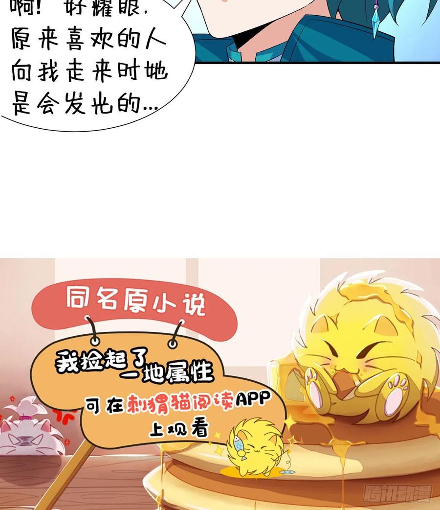 我捡起了一地属性韩漫全集-85回-我的元丹为什么这么小！无删减无遮挡章节图片 