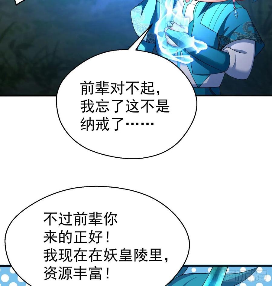 我捡起了一地属性韩漫全集-85回-我的元丹为什么这么小！无删减无遮挡章节图片 