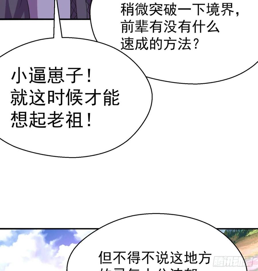 我捡起了一地属性韩漫全集-85回-我的元丹为什么这么小！无删减无遮挡章节图片 
