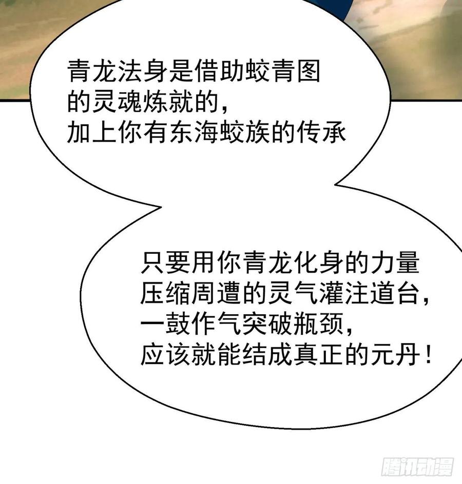 我捡起了一地属性韩漫全集-85回-我的元丹为什么这么小！无删减无遮挡章节图片 