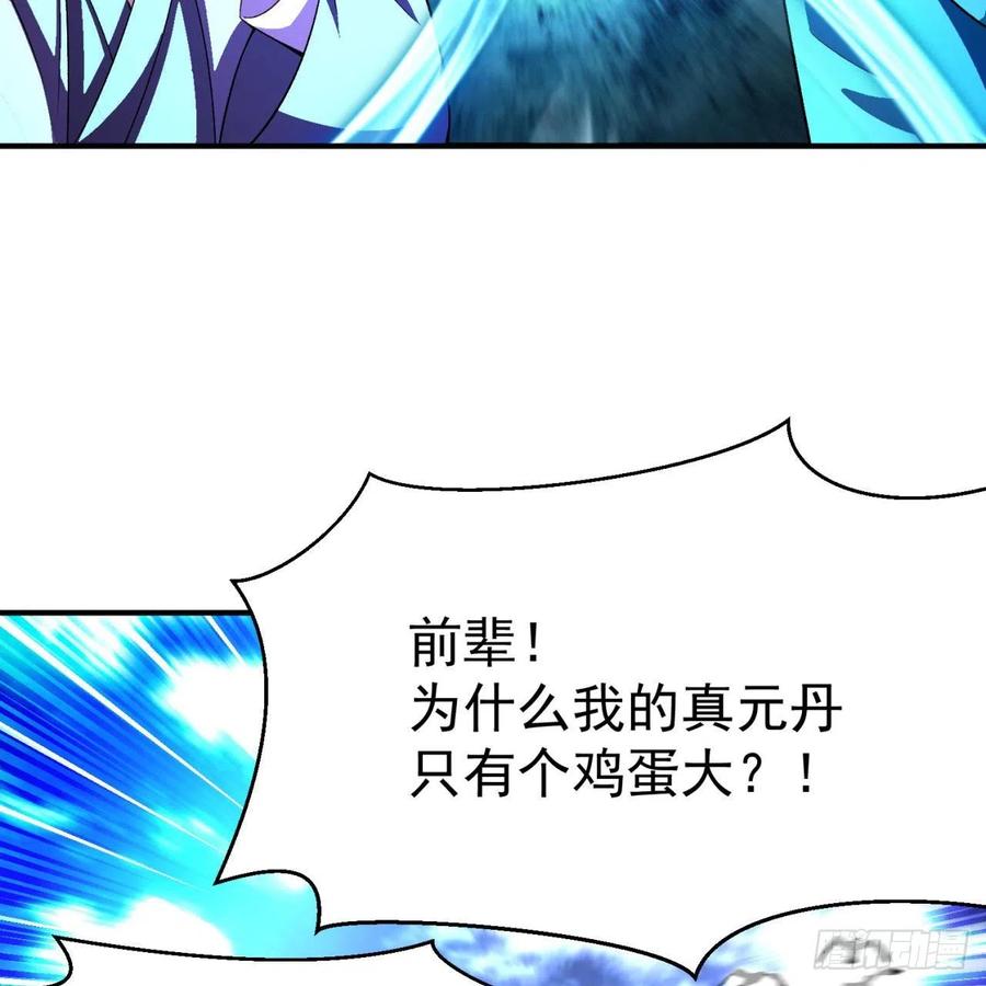 我捡起了一地属性韩漫全集-85回-我的元丹为什么这么小！无删减无遮挡章节图片 