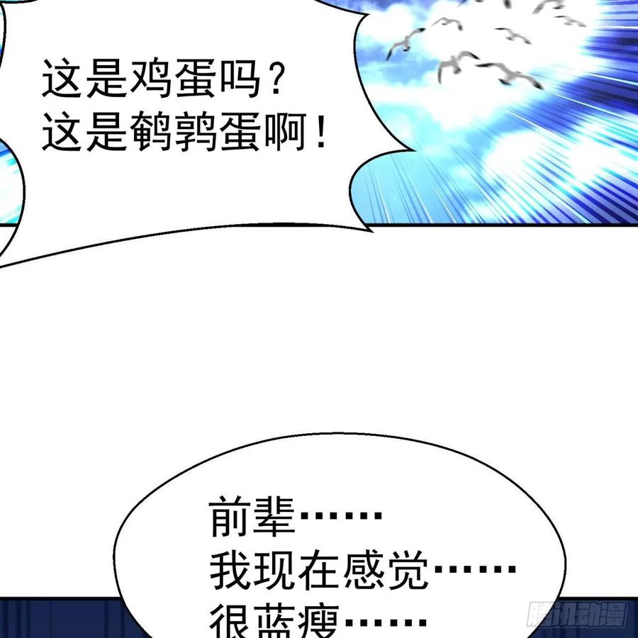 我捡起了一地属性韩漫全集-85回-我的元丹为什么这么小！无删减无遮挡章节图片 