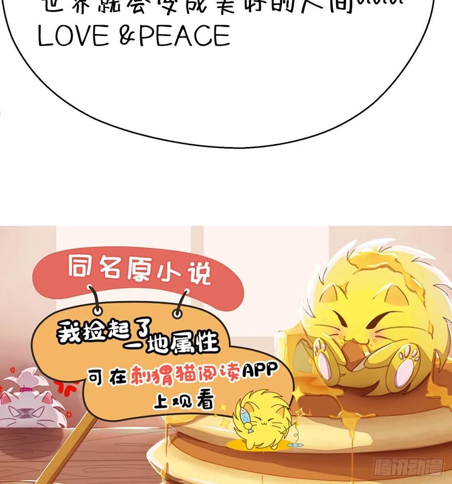 我捡起了一地属性韩漫全集-86回-全面通缉无删减无遮挡章节图片 