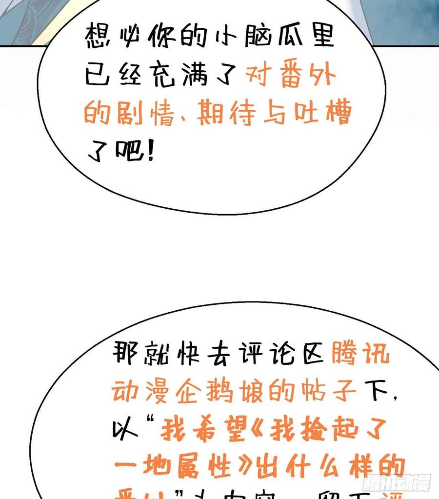 我捡起了一地属性韩漫全集-87回-大人，时代变了无删减无遮挡章节图片 