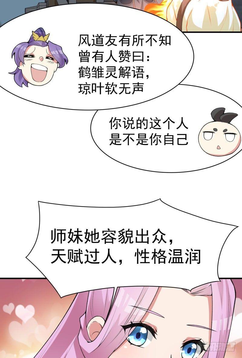 我捡起了一地属性韩漫全集-09回-小师妹无删减无遮挡章节图片 