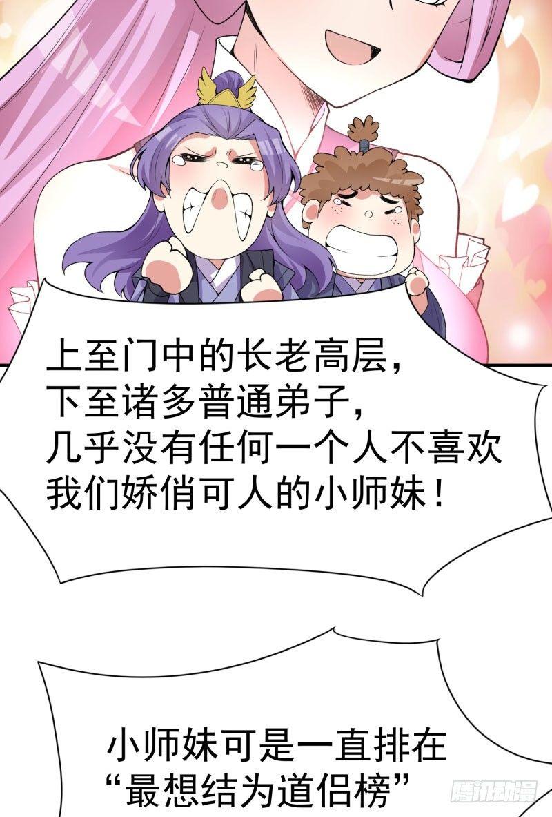 我捡起了一地属性韩漫全集-09回-小师妹无删减无遮挡章节图片 