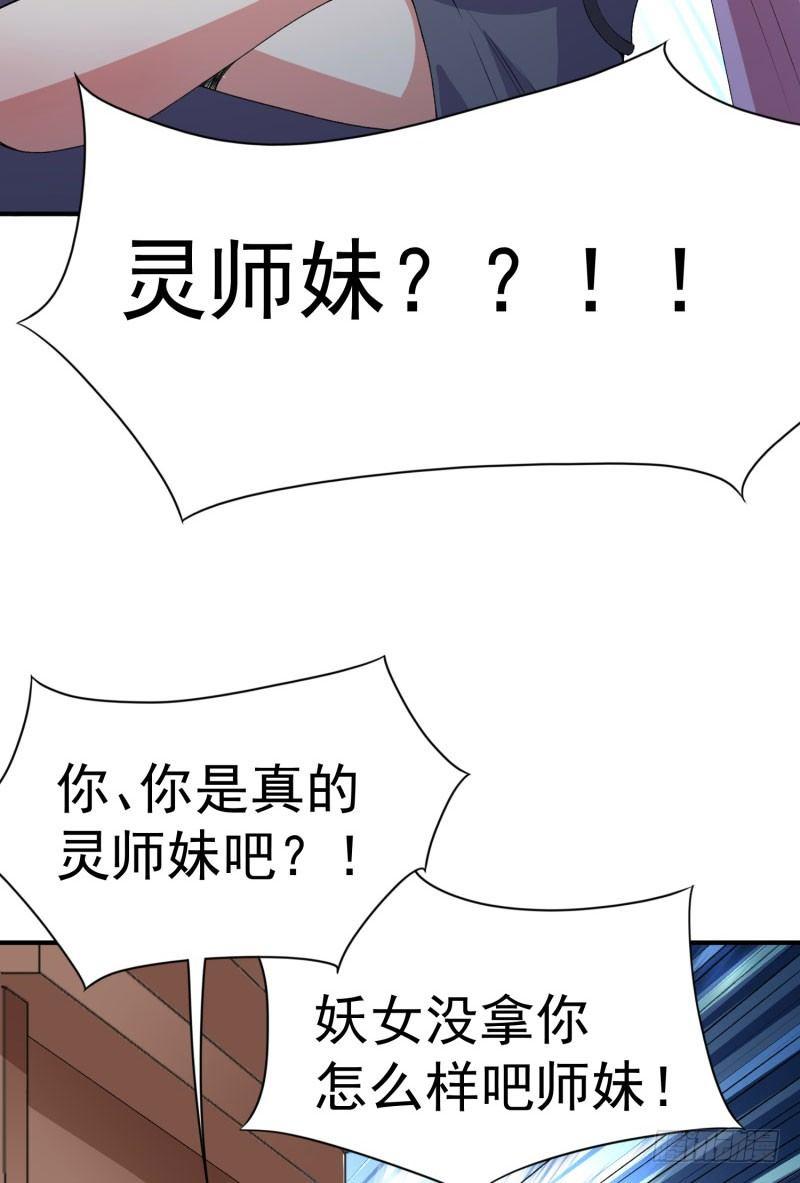 我捡起了一地属性韩漫全集-09回-小师妹无删减无遮挡章节图片 