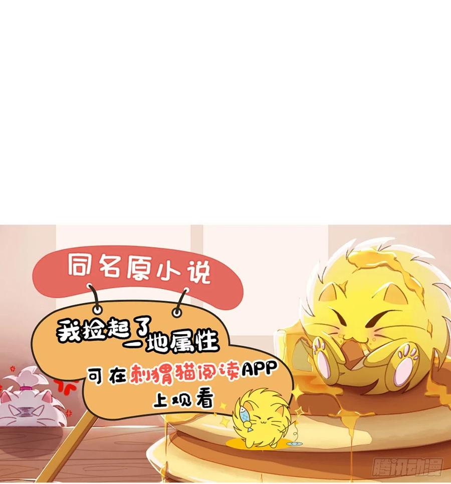 我捡起了一地属性韩漫全集-92回-蛟前辈醒来了无删减无遮挡章节图片 
