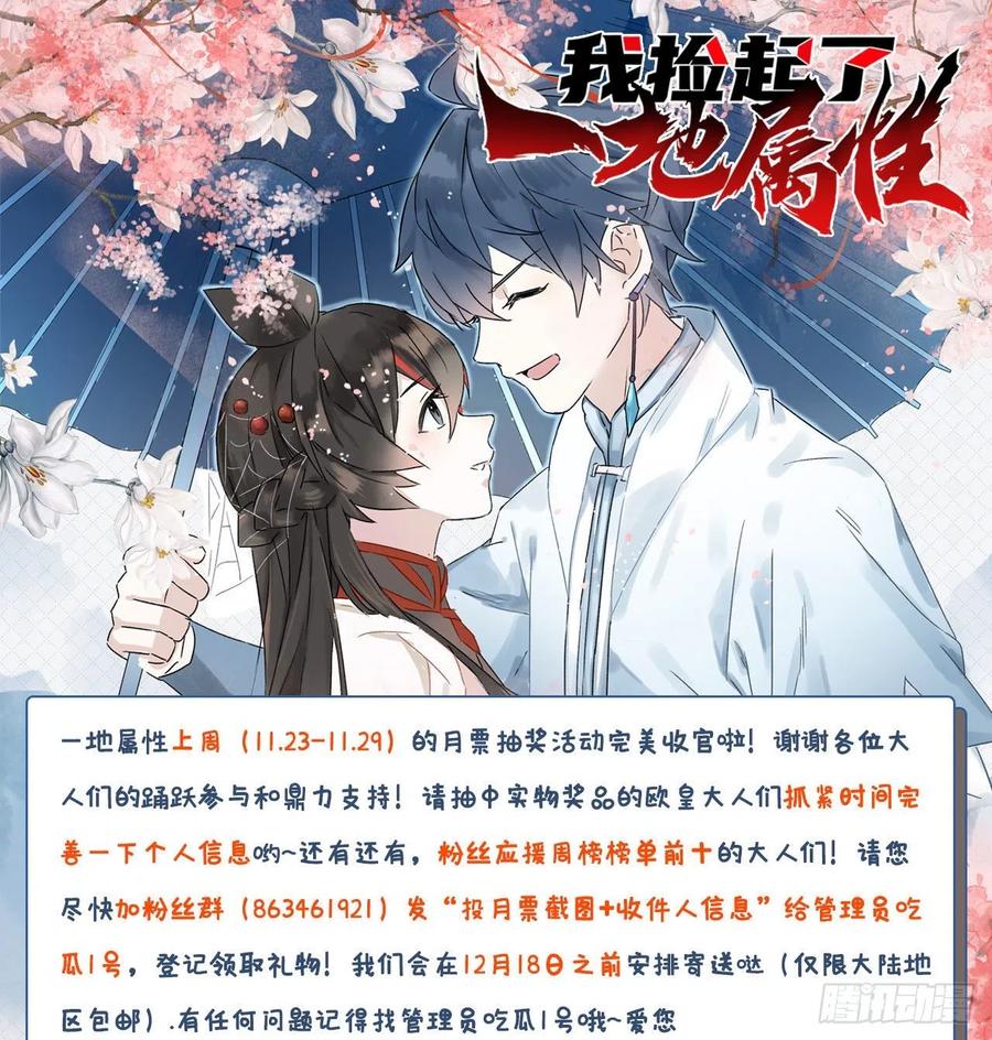 我捡起了一地属性韩漫全集-92回-蛟前辈醒来了无删减无遮挡章节图片 