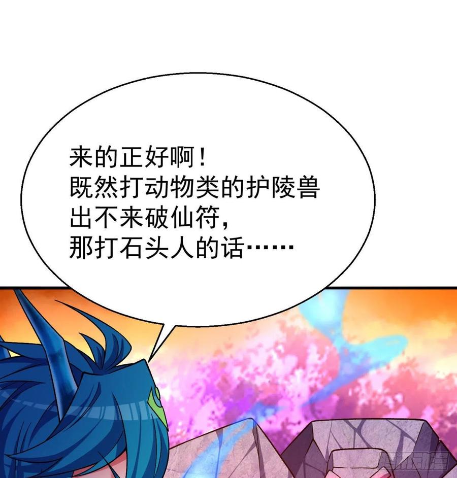 我捡起了一地属性韩漫全集-93回-石巨人王无删减无遮挡章节图片 