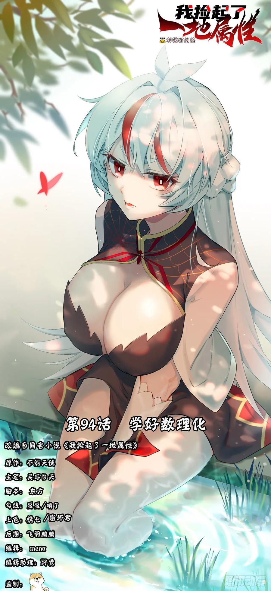 我捡起了一地属性韩漫全集-94回-学好数理化无删减无遮挡章节图片 